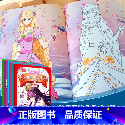 叶罗丽精灵梦·亮闪闪炫彩涂色全珍藏(套装) [正版]套装全套6册叶罗丽精灵梦亮闪闪炫彩涂色全珍藏公主涂色本儿童涂色秀小公