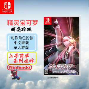 任天堂(Nintendo)Switch游戏软件 国行外版通用 NS游戏卡带 宝可梦 明亮珍珠 中文字幕