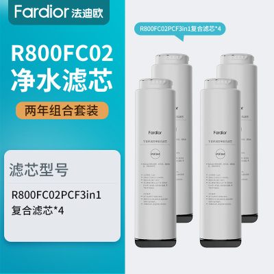 法迪欧(Fardior)净水器R800FC02净水机 两年组合装 一体式PCF3in1复合滤芯*4 第1级