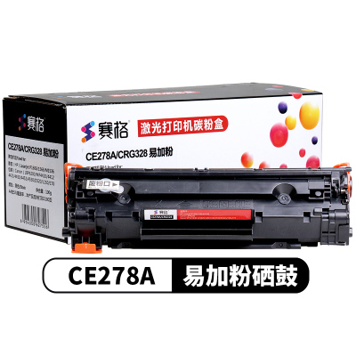 赛格适用佳能crg328硒鼓mf4410 4710 4752 4450 4452 4712 4800惠普CE278A H