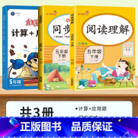 [计算应用题一本通]北师大版+同步作文+阅读理解 五年级下 [正版]五年级数学计算题强化训练北师大版分数计算专项练习混合