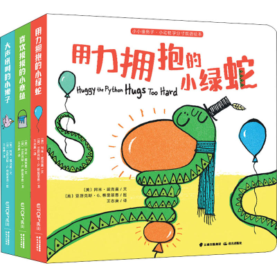 [M]小小暖房子·小动物学分寸双语绘本(全3册)-9787571502560