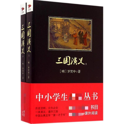 [M]三国演义-9787802567290