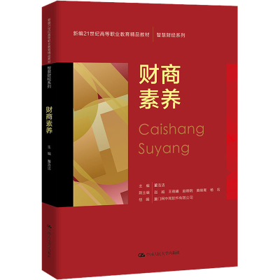 醉染图书财商素养9787300308371