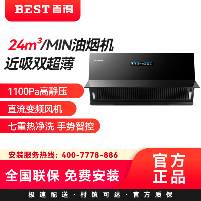 百得(BEST)顶侧双吸油烟机 CXW-250-AC28