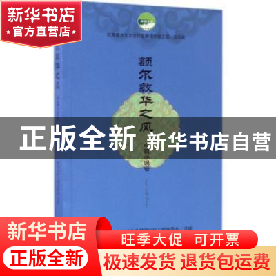 正版 额尔敦华之风(中篇小说卷) 优秀蒙古文文学作品翻译出版工程