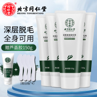 同仁堂温和脱毛膏4支[送150g芦荟胶]
