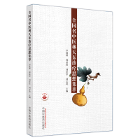 醉染图书全国名中医天诊疗思想集萃9787513254175