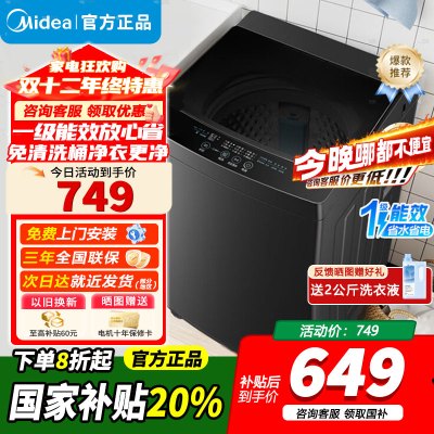 [官方正品]美的波轮洗衣机全自动家用 10公斤 一级能效健康除螨全域抗菌不锈钢立方内筒以旧换新家电MB10V37T