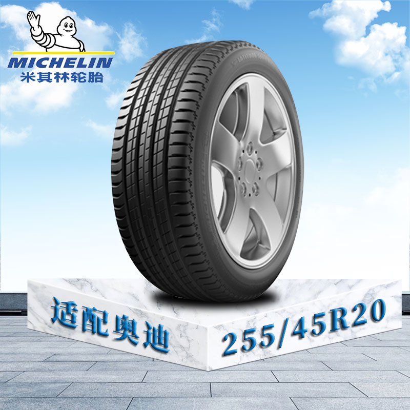 米其林轮胎 255/45 R20 101W TL MI揽途Sport3 奥迪原配