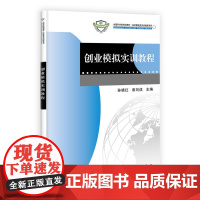 创业模拟实训教程