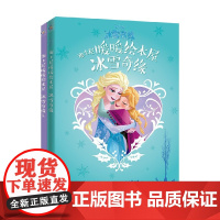 迪士尼暖暖绘本屋 冰雪奇缘1+2 10册 3-6岁 迪士尼 著 动漫卡通