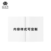 山之只 服务图册画册 A4 16页/册