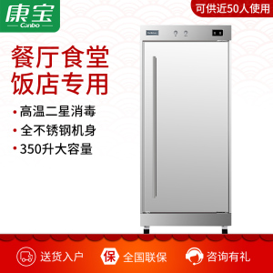 康宝(Canbo)RTP350A-1B消毒柜立式餐具高温碗柜家用商用不锈钢 商用