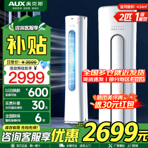 奥克斯 (AUX) 空调立式2匹柜机 新一级能效变频冷暖两用 节能省电 客厅家用空调圆柱柜机