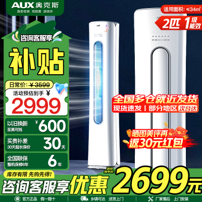 奥克斯 (AUX) 空调立式2匹柜机 新一级能效变频冷暖两用 节能省电 客厅家用空调圆柱柜机
