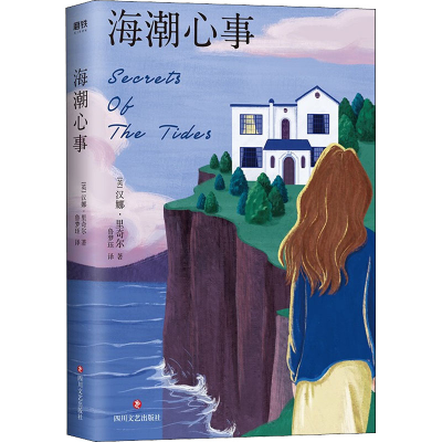 正版新书]海潮心事(英)汉娜·里奇尔9787541162756