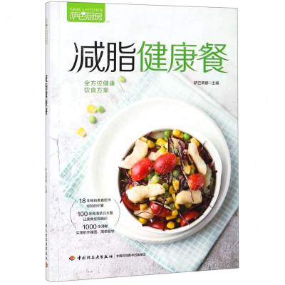 [M]减脂健康餐(萨巴厨房)-9787518424672