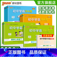 数学[人教版] 七年级上 [正版]2024新版初中学霸冲A卷语文数学英文物理化学七八九年级上下册全套测试卷同步训练专项真