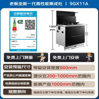 老板(Robam)小厨神9GX11A集成灶一体式 集成灶消毒柜一体 油烟机燃气灶130L全腔消毒柜通-天然气右排风