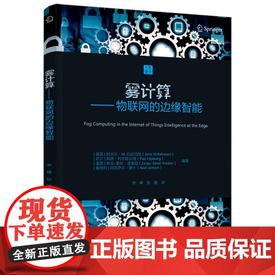 雾计算:物联网的边缘智能