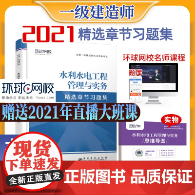 2021一级建造师精选章节习题集水利水电工程管理与实务