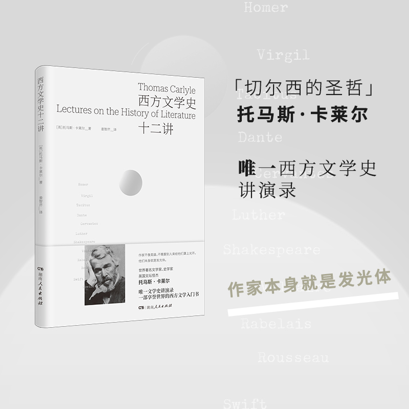 音像西方文学史十二讲[英]托马斯·卡莱尔