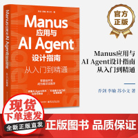 店 Manus应用与AI Agent设计指南 从入门到精通 Manus应用设计教程 Manus安装注册界面交互方式 A
