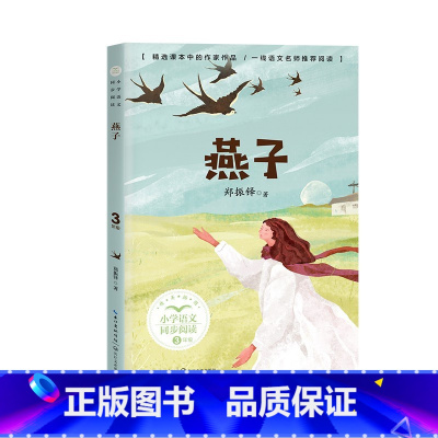 燕子 [正版]三年级下册课外书 一支铅笔的梦想慢性子裁缝和急性子顾客昆虫备忘录方帽子店我变成了一棵树拉封丹寓言燕子肥皂泡