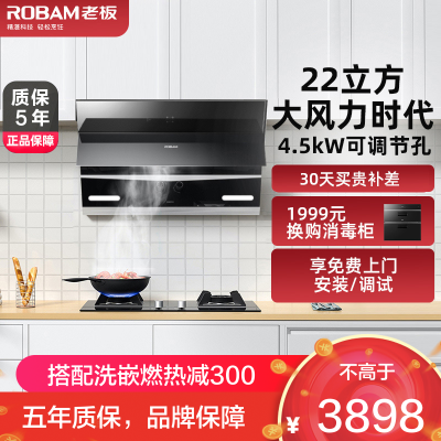 老板(ROBAM)油烟机烟灶套餐两件套侧吸式触控式挥手爆炒22立方抽油烟机+4.5kW灶具厨电套装27N0H+36B5X