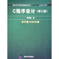 正版新书]C程序设计(D三版)1250万册谭浩强9787302108535