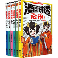 醉染图书漫画讲透国学智慧(全6册)9787559471024