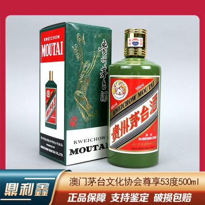 [鼎利鑫]茅台酒 澳门茅台文化协会尊享绿色茅台 53度500ml 单瓶