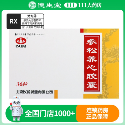 以岭 参松养心胶囊 0.4g*36粒/盒