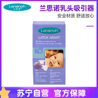 兰思诺( Lansinoh)997163乳头吸引器1个装乳头保护