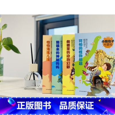 小熊包子大冒险第三季4册 [正版]童书4册 小熊包子大冒险第三季阁楼里的动物幻影/可怕的怪物邻居