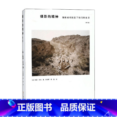 [正版]摄影的精神 摄影如何改变了我们的生活 修订版 格里·巴杰 著 摄影