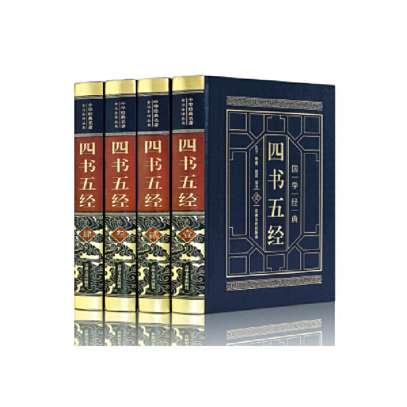 正版新书]四书五经(皮面精装全四卷)骆宾9787547242414