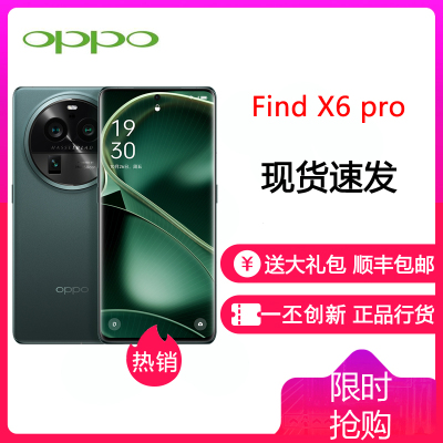 OPPOFindX6Pro 飞泉绿 16GB+512GB 超光影三主摄 第二代骁龙8移动平台 5000mAh电池 拍照游戏学生全网通5G手机 OPPO Find X6 Pro