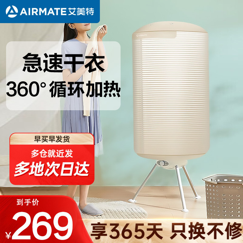 艾美特干衣机家用立式烘干机婴儿衣物内衣风干机烘衣机烘鞋器衣柜式 HGY1002P-W[条纹款]