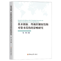 音像技术创新、控制权结构对资本结构的影响研究张博|责编:单海霞
