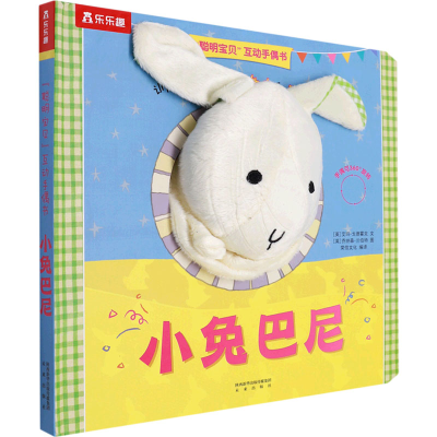 [M]小兔巴尼 (英)艾玛·戈德霍克,荣信文化 编 (英)乔纳森•兰伯特 绘 -9787541743726