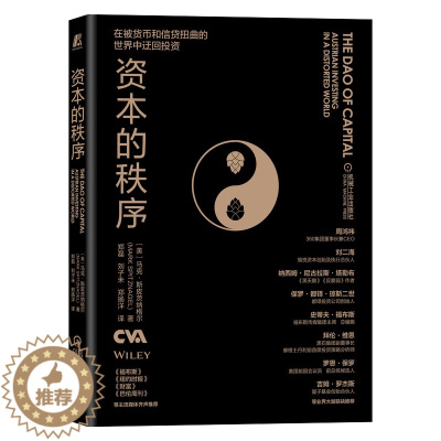 [醉染正版]资本的秩序 (美)马克·斯皮茨纳格尔 经济理论、法规 经管、励志 机械工业出版社