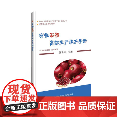 石榴生产技术手册