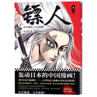 音像镖人(卷2)许先哲