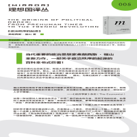 [M]理想国译丛005:政治秩序的起源(2021版)-9787549555116