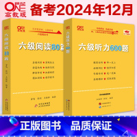 六级听力600题+阅读80篇 [正版]备考2025年6月 六级阅读80篇+英语六级听力600题 张剑黄皮书英语六级真听力
