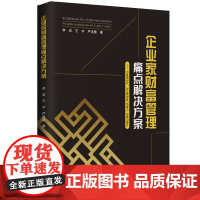 企业家财富管理痛点解决方案