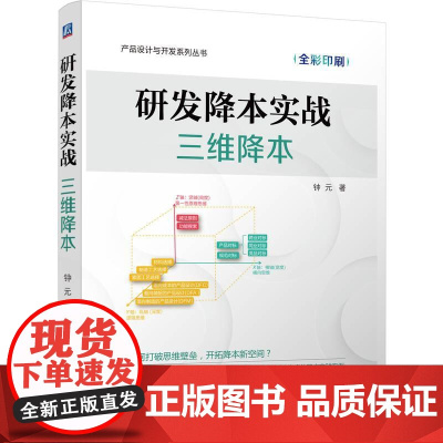 机工 研发降本实战:三维降本 钟元
