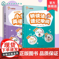 2册 小晨同学教你学英语 小学英语语法 拼读法速记单词 3至6年级英语语法专项训练 英语自然拼读技巧大全 同步课本英语语